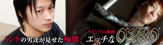 エッチな0230