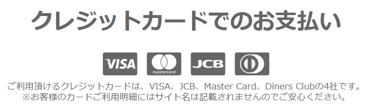 対応クレジットカード