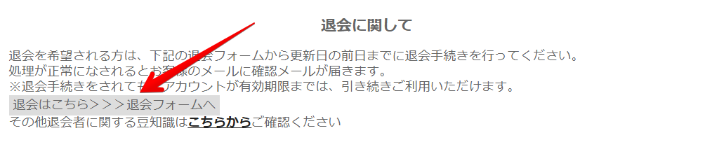 退会はこちら＞退会フォーム