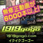 1919gogo