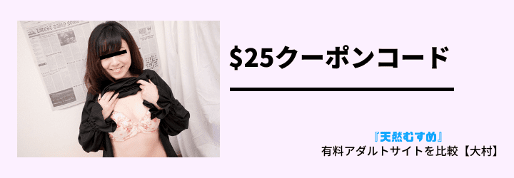 25ドル