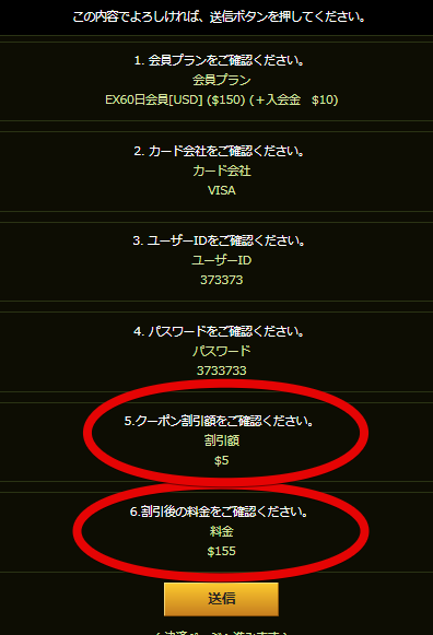 割引の確認場所