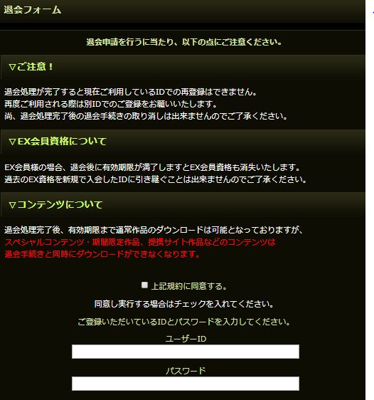 退会フォーム