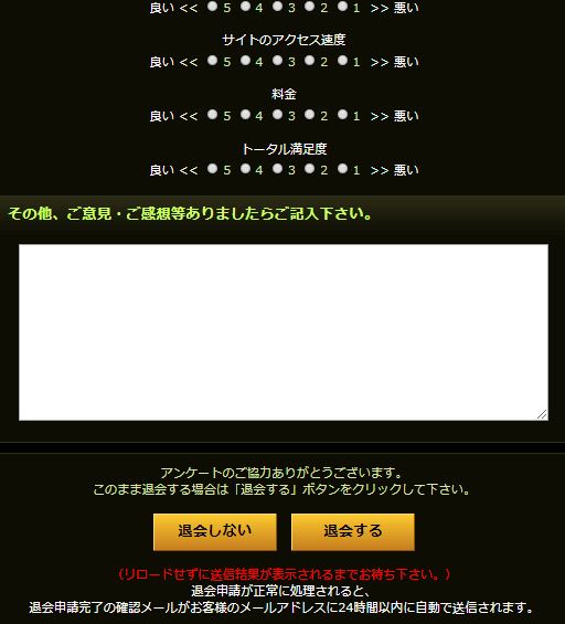 アンケートと退会する画像