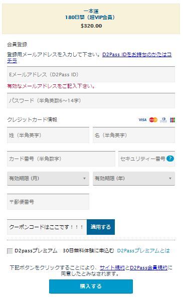 会員登録