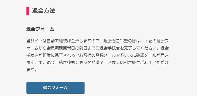 退会フォームをクリック