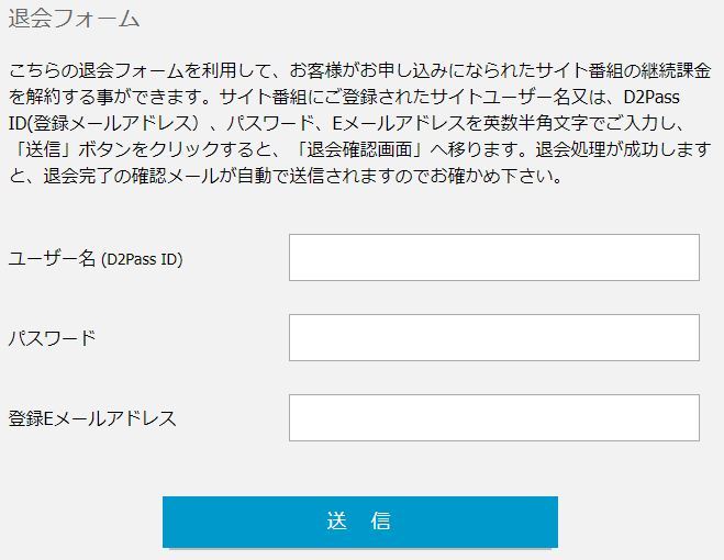 退会フォーム送信>