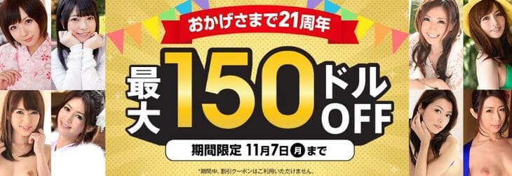 21周年の画像
