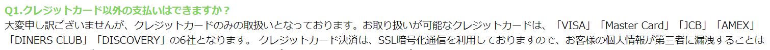 使用可能クレジット