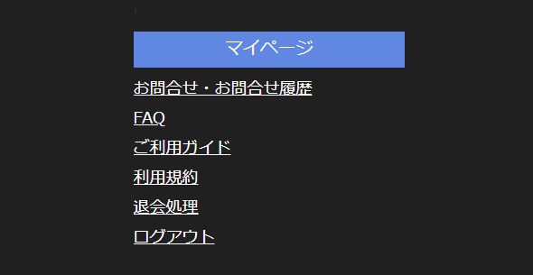 マイページ退会