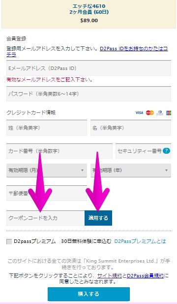 会員登録割引クーポンの場所