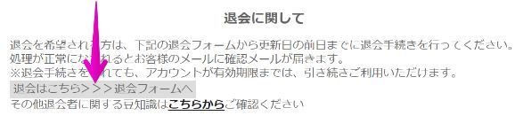 退会はこちら