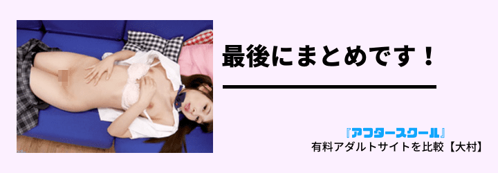 まとめです