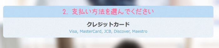 支払い方法を選択
