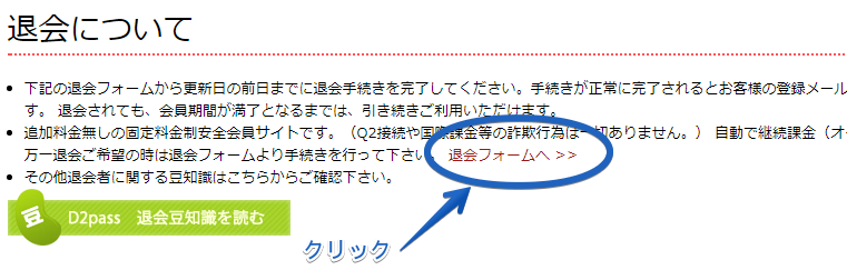 退会について