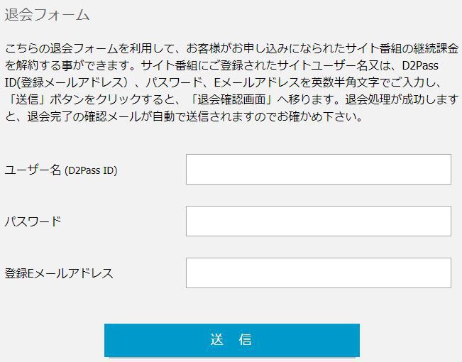 退会フォーム