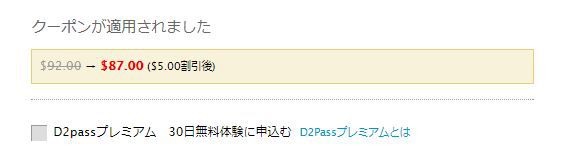 87ドル