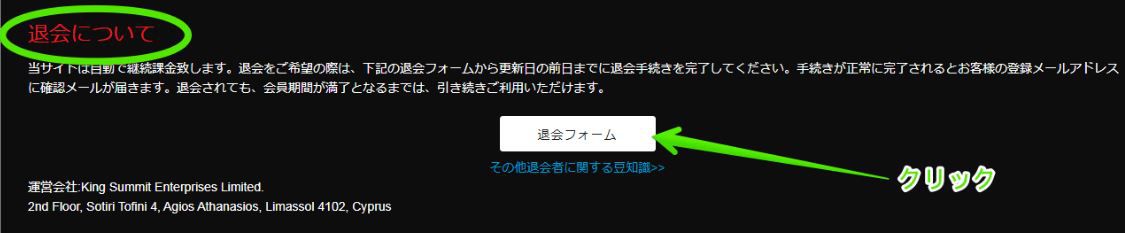 退会について