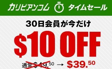 10ドル割引