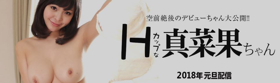 真菜果