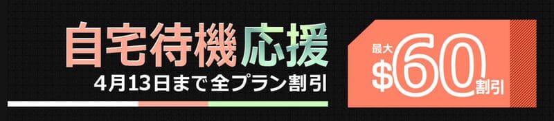 自宅待機応援