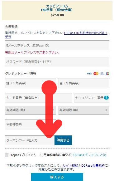 会員登録適用