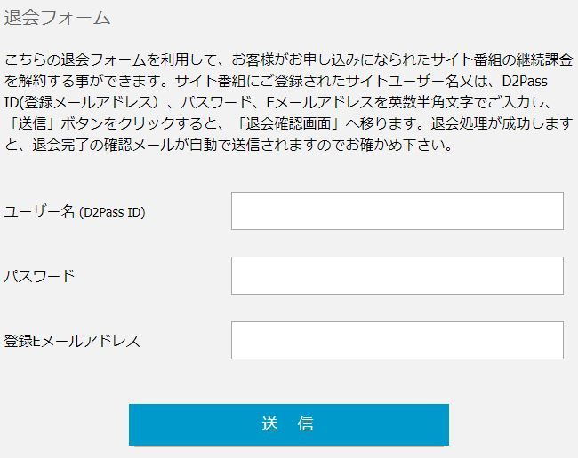 退会フォーム