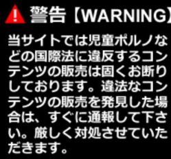 ココヘブン公式の児童ポルノお断り画像