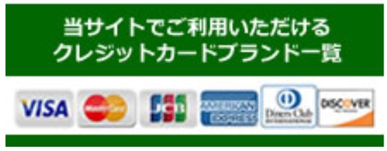 クレジットカード決済