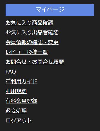 退会処理
