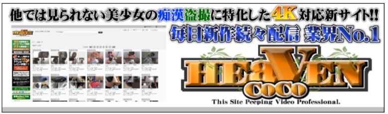 ココヘブン(Coco Heaven)