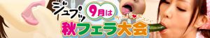 秋フェラの退会