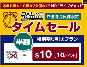10ドル半額