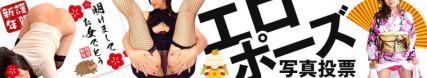 エロポーズ