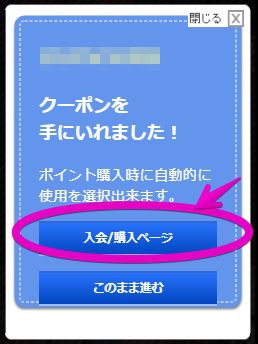 入会購入ページ