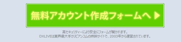 無料アカウント作成