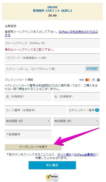 クーポンコードを使う