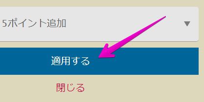 適用する