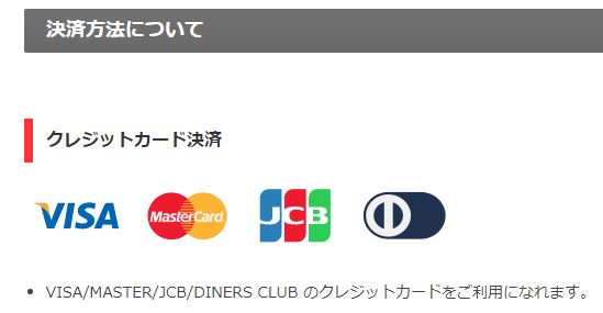 使用可能クレジットカード