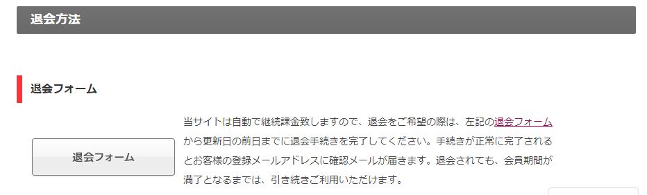 退会方法