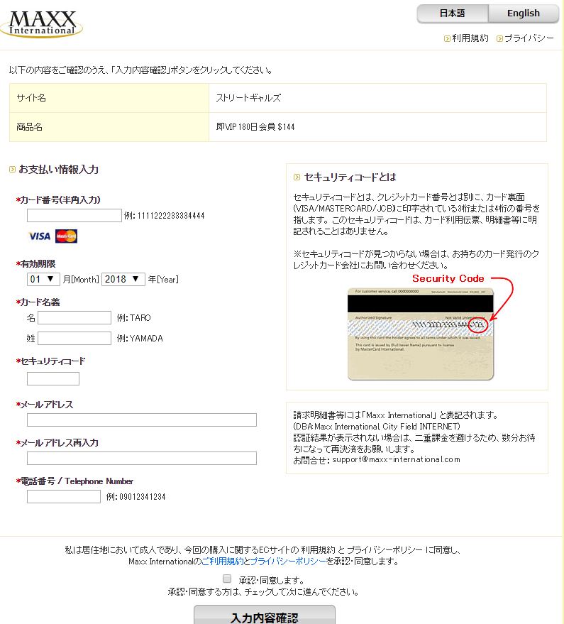 決済入力