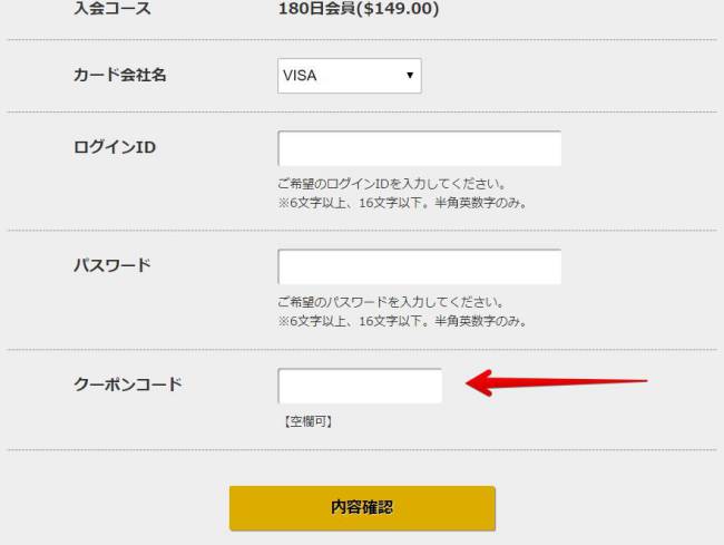 クーポン入力欄