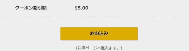 5ドル割引