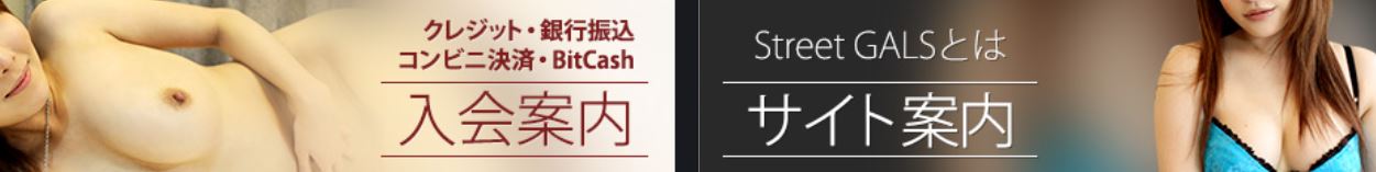ストリートギャルズ