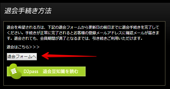 退会手続き