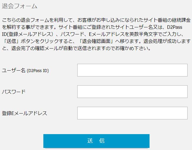 退会フォーム