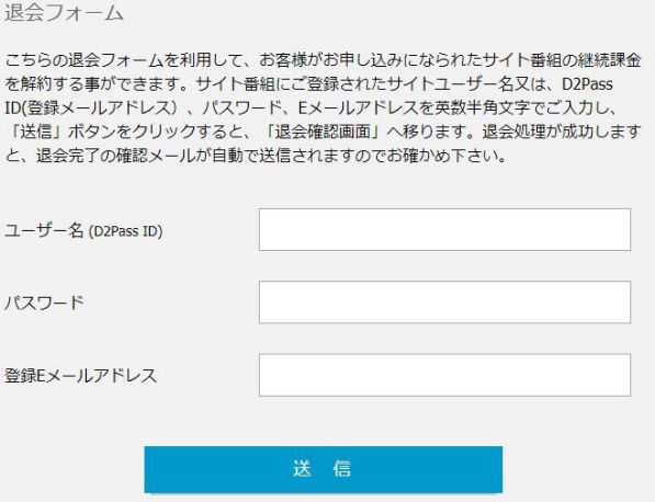退会フォーム