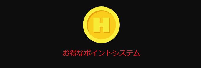 ポイント