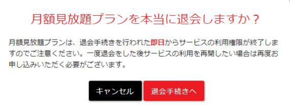退会手続き