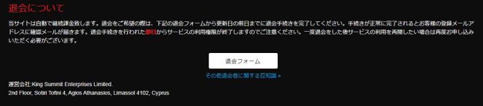 退会について